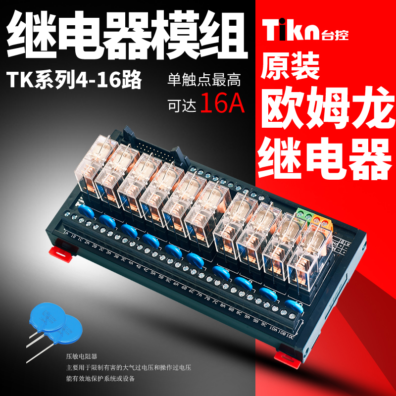 TIKN台控 16路欧姆龙继电器模块控制板24V PLC中间继电器模组220V