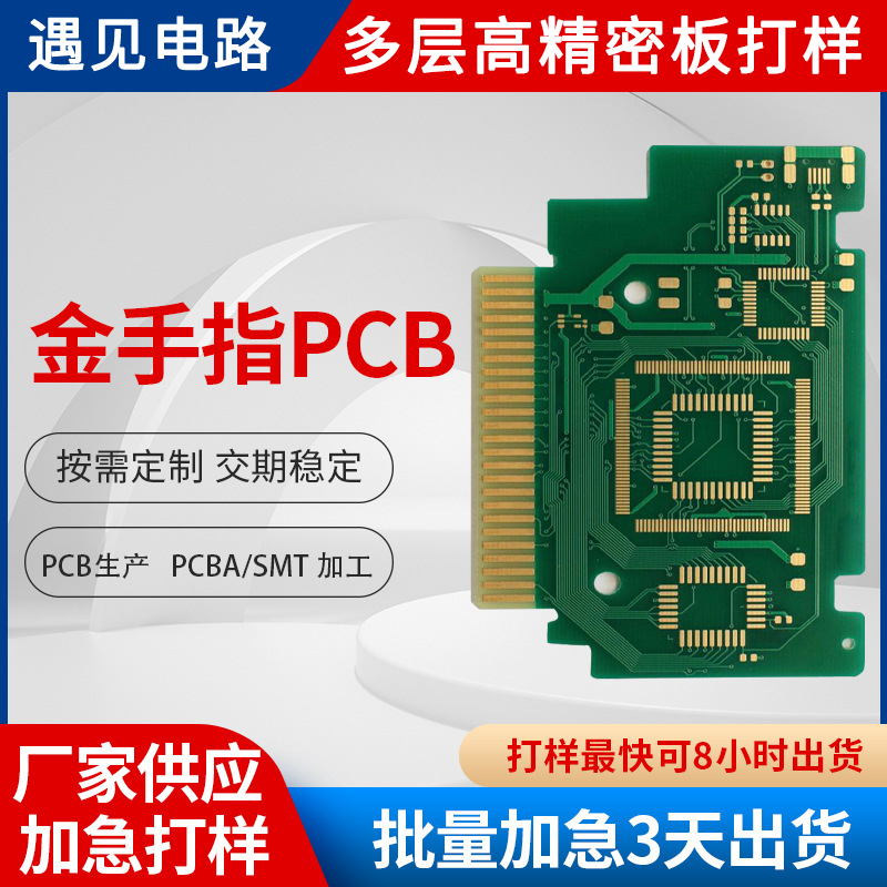 PCB采购加急多层沉金FR-4 阻抗刚性精密线路板快速打样电路板加急