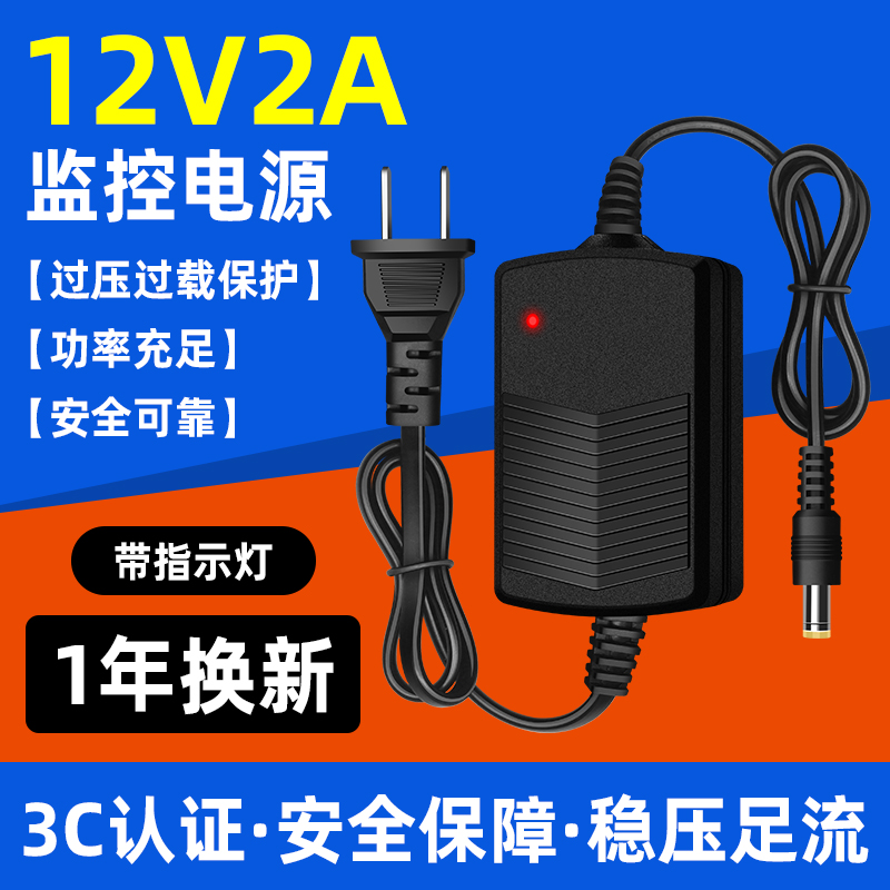 监控电源12V2A摄像头适配器安防摄像机电源线室内直流开关稳压器