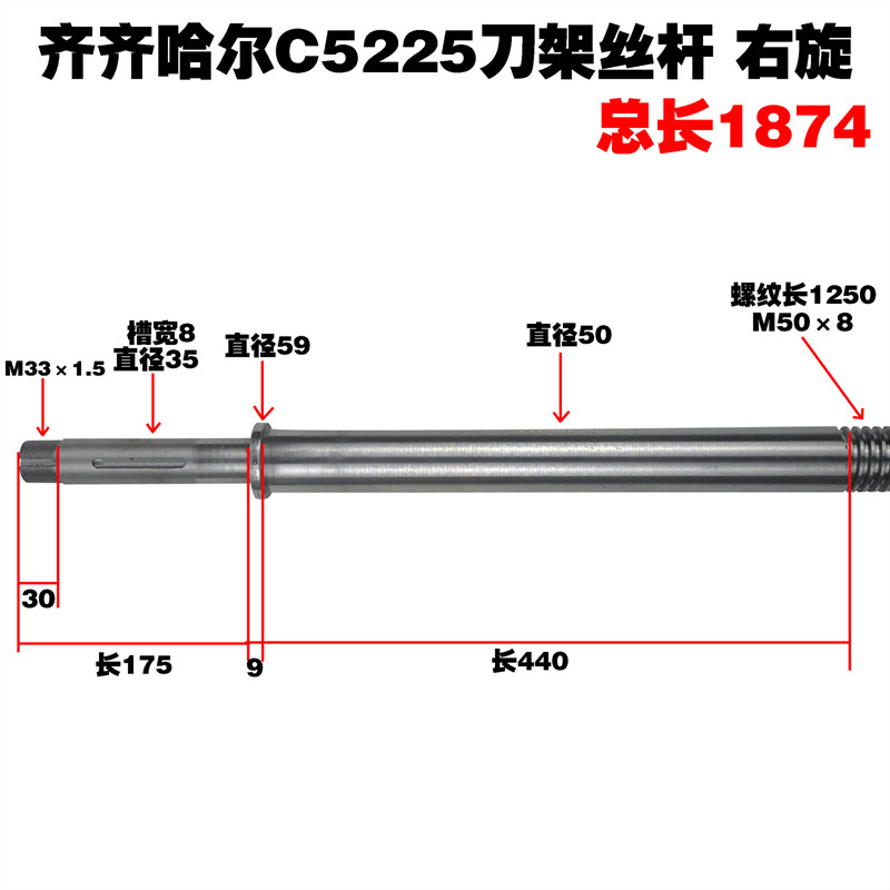 C5225齐齐哈尔机床厂立式车床配件L1874 T50×8 左右旋刀架丝杆