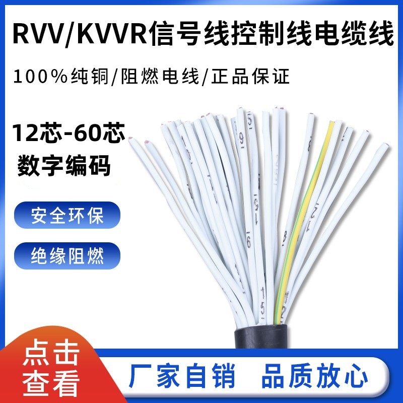 国标阻燃RVV多芯电缆线12 16 24 28 30 50芯多芯信号控制软电缆线
