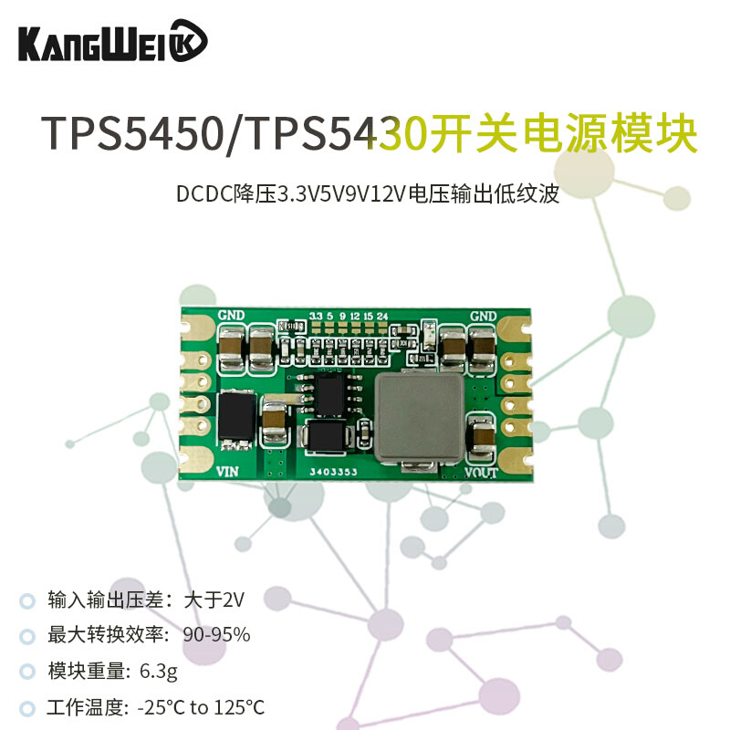 TPS5450/TPS5430开关电源DC-DC降压模块5V9V12V15V电压输出高电流
