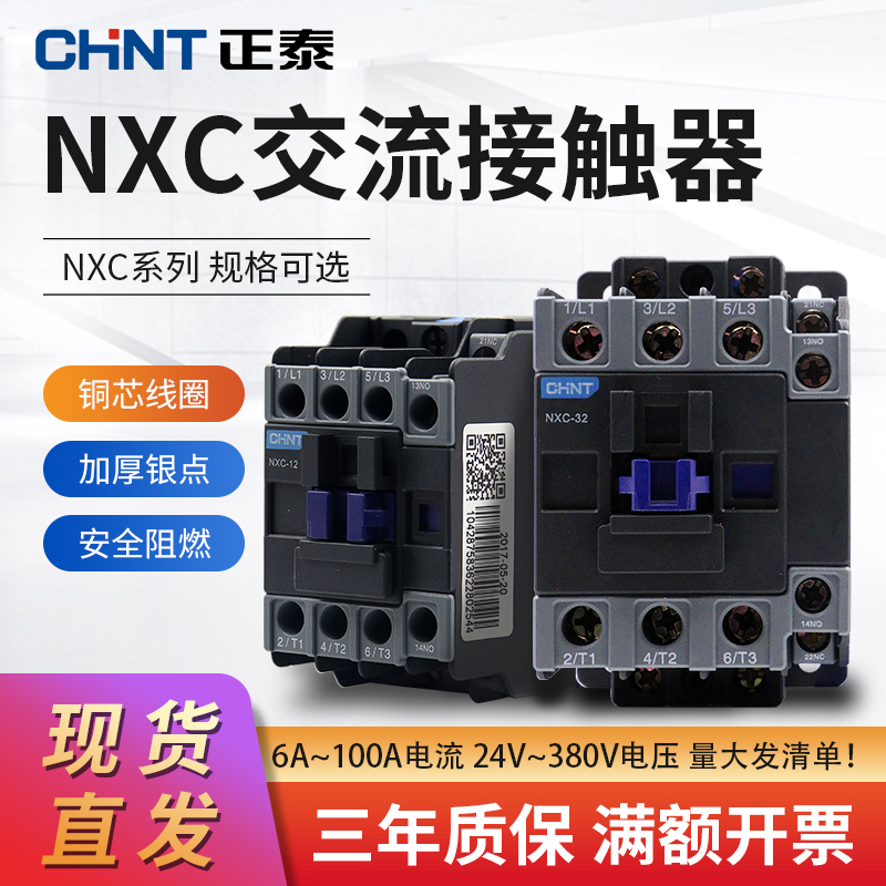 正泰交流接触器220V CJX2-1210三相380V NXC-09 18 3210 6511 24V