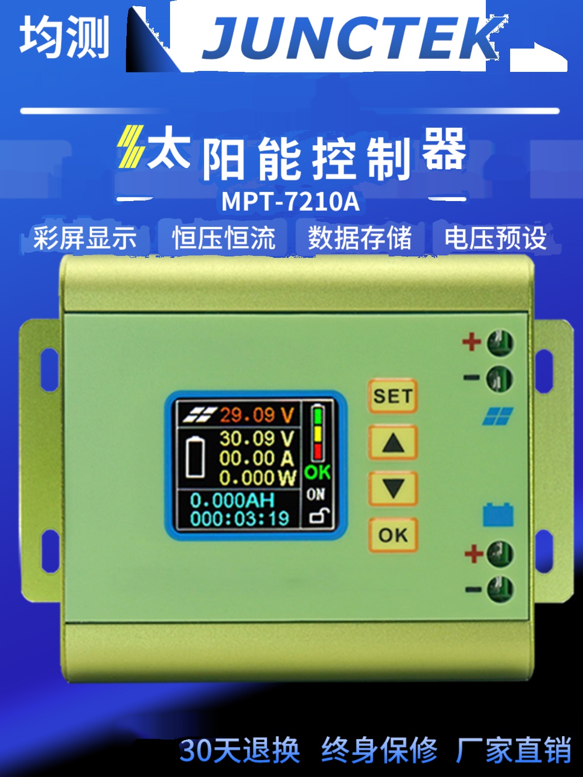 MPT-7210A太阳能控制器MPPT数控可调升压模块电池充电器彩屏显示