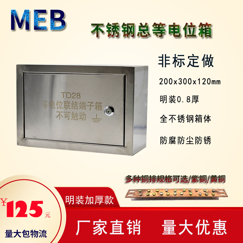 明装不锈钢MEB总等电位箱接地联结端子箱定做304紫铜300*200*120