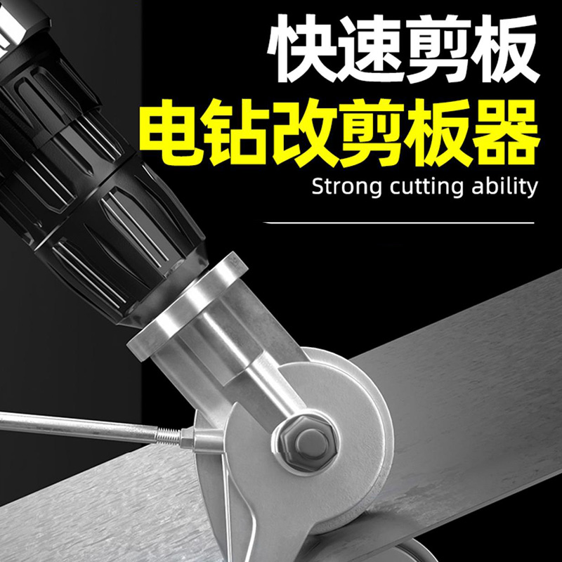 铁皮剪刀铝板剪子超硬剪板神器切割裁剪多功能电钻剪家用剪子