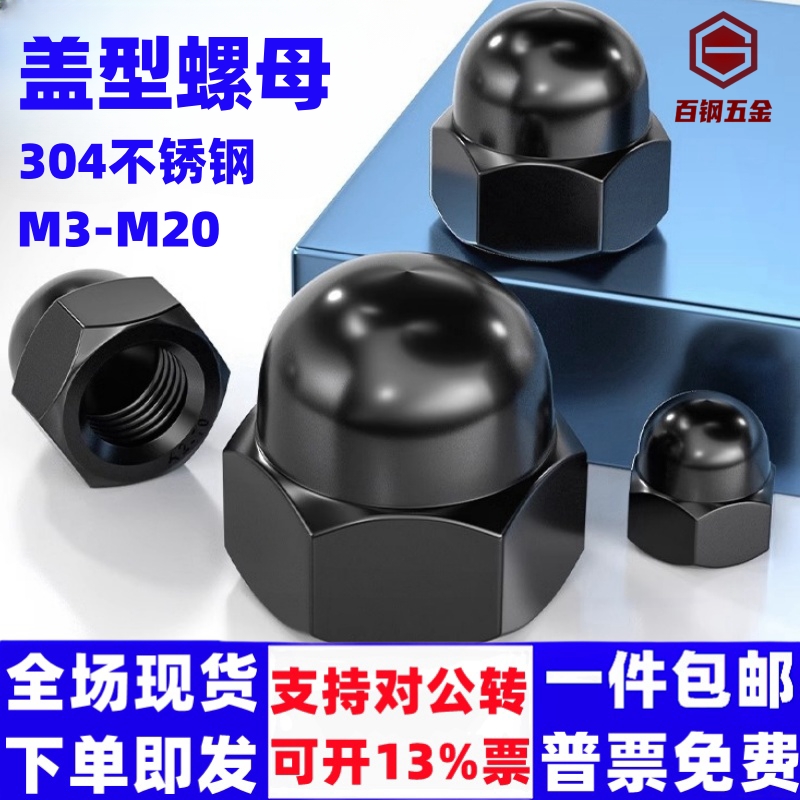 黑色304不锈钢盖型螺母盖形装饰帽圆球头螺丝帽M3M4M5M6M8M10M12