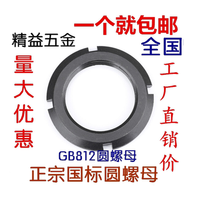 GB812正国标圆螺母M10X1M12M14M16M18M20M22M24M25M30-M300*3
