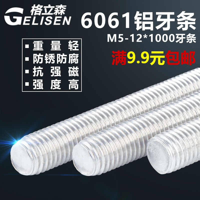 6061铝合金牙条铝材质丝杆全螺纹螺杆通丝螺柱M5M6M8M10M12M14M16