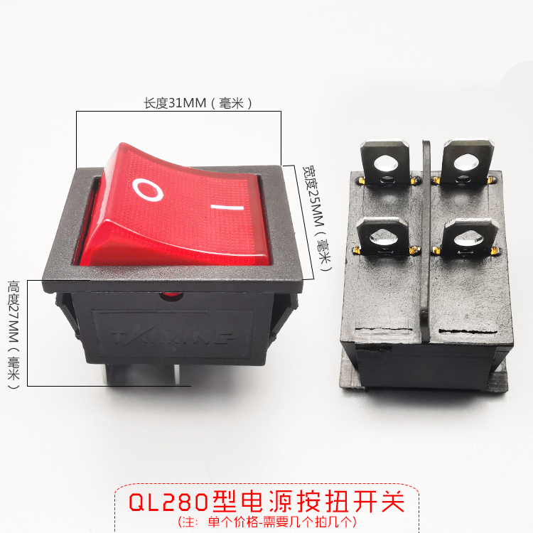 黑猫熊猫神龙高压清洗机洗车机刷车泵器配件QL280型电源控制开关