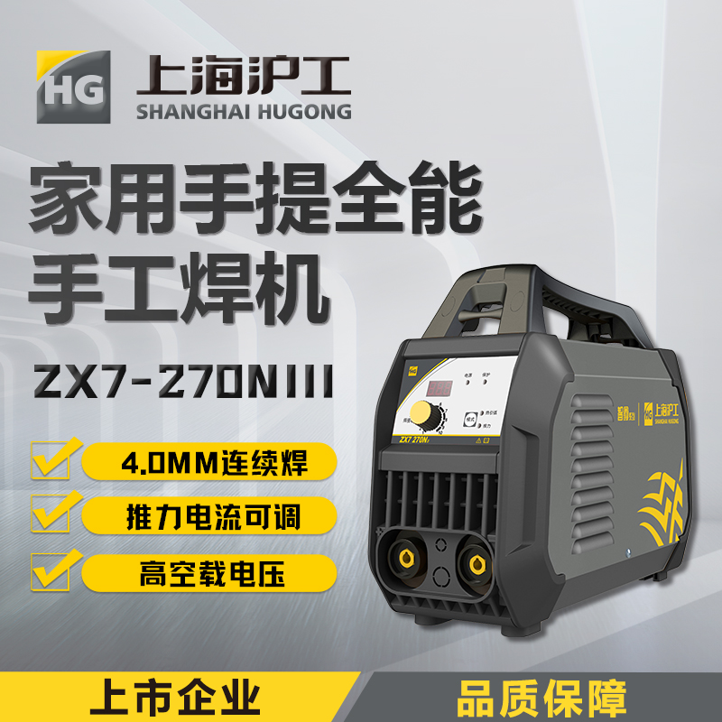 上海沪工手工焊270 315电焊机家用工业级便携式不锈钢直流焊机