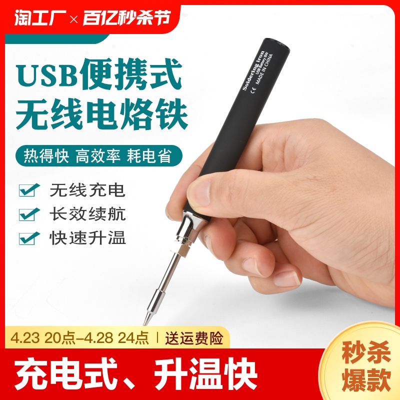 USB充电电烙铁便携式内热式无线家用小型锂电池烙铁焊烫烟码套装