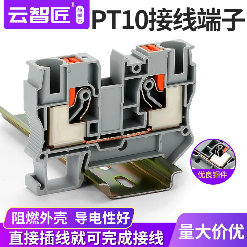 PT10接线端子10MM平方直通型导轨插拔直插式连接免工具弹簧端子排