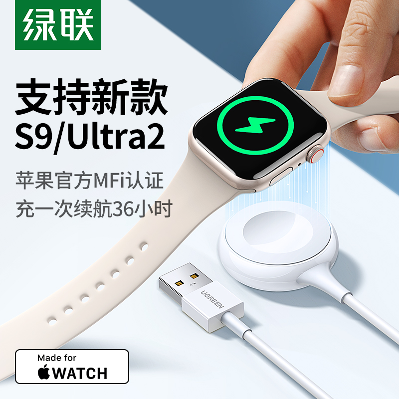 绿联适用iwatch苹果applewatch手表充电器mfi认证S9series7s6SE充电线便携无线磁吸头支架S8代ultra2快充底座