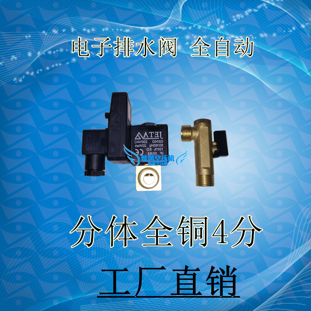 包邮全铜电子排水阀空压机定时自动放水器电磁阀4分连体分体