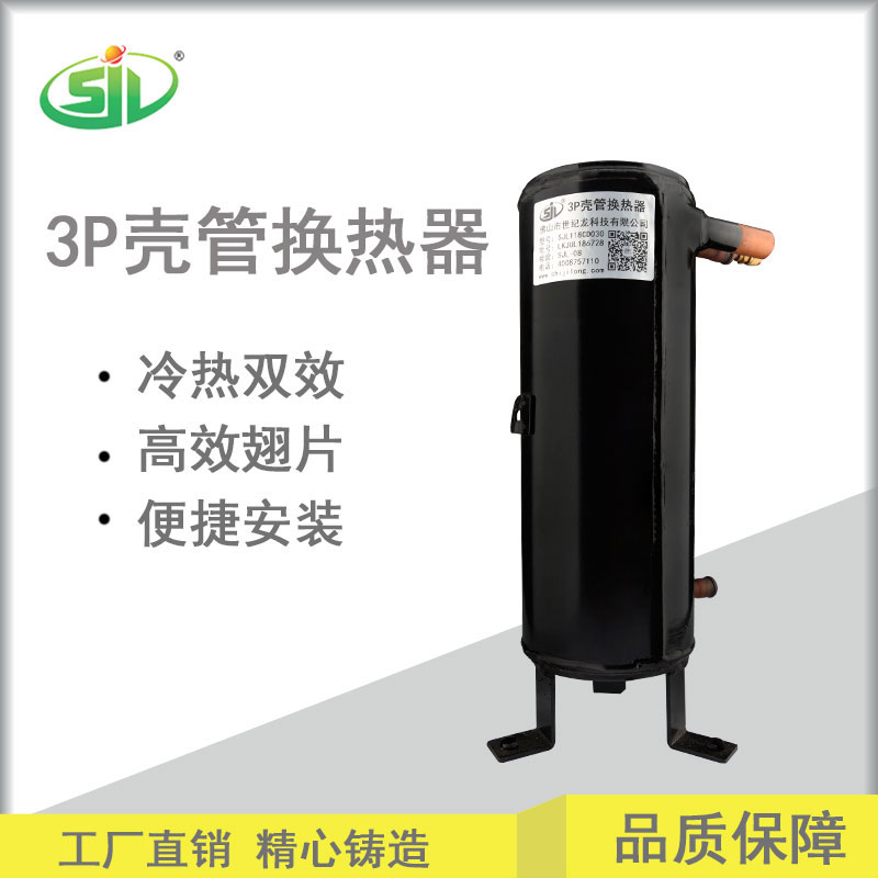 大3匹高效罐壳管式换热器空调热水热交换器热泵热水器冷凝蒸发器