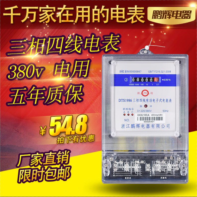鹏辉380v三相电表大功率三相四线电能表100A智能三相电度表工厂用