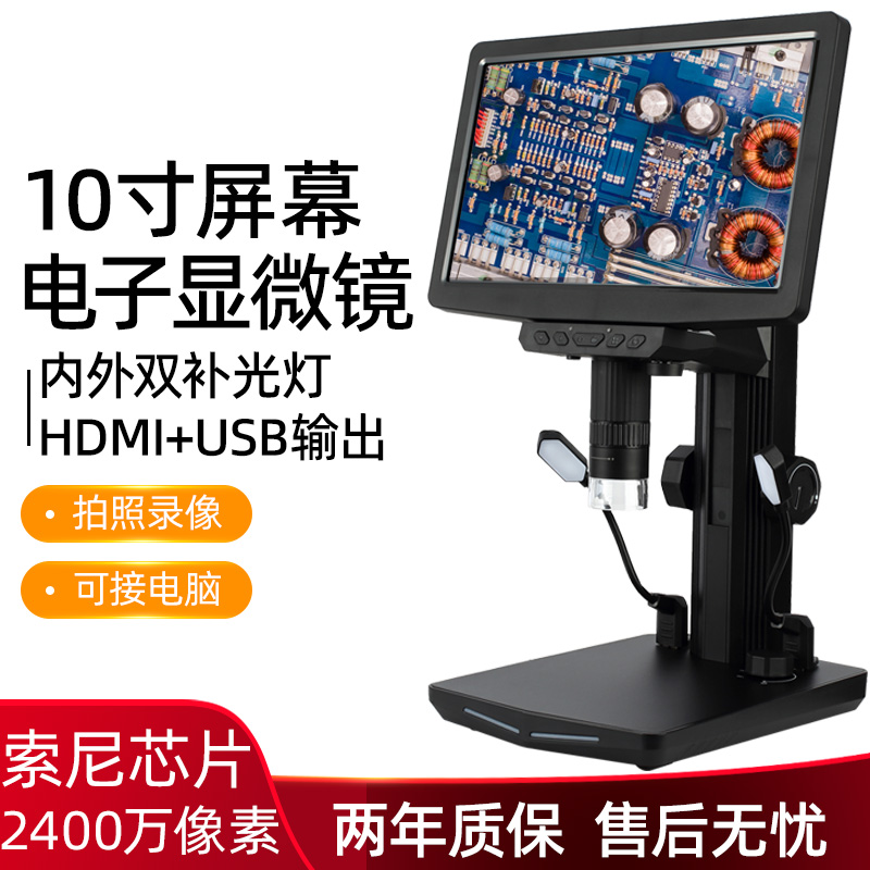 10寸双屏同显HDMI输出高清电子显微镜专业级主板虚焊接产品检测手机表维修工业数码放大镜手串银元钻石鉴定用