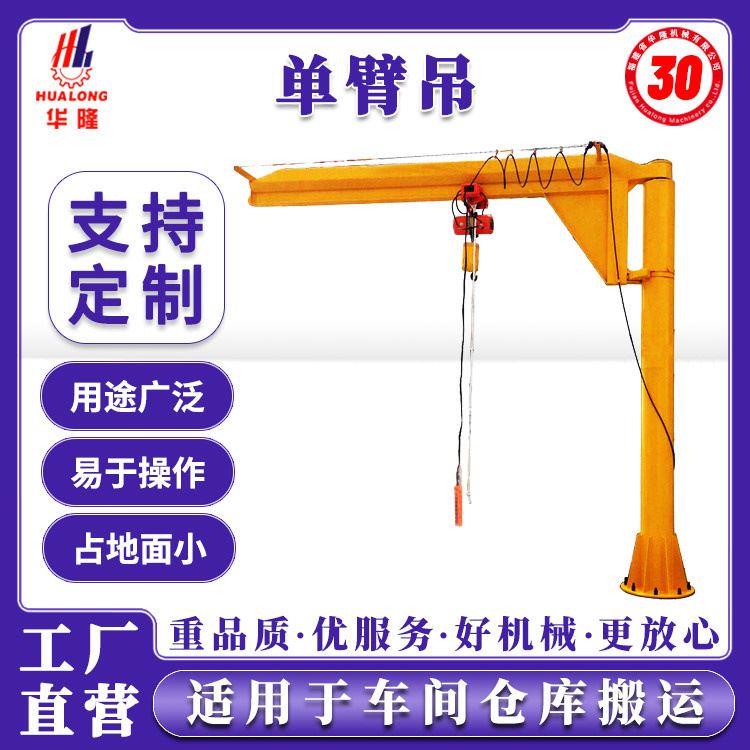 立柱式电葫芦单臂起重机1t固定式小型单梁悬臂吊一吨电动立式吊机