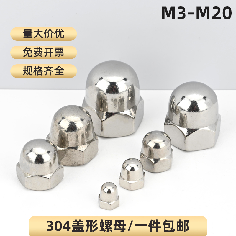 304不锈钢盖形螺母外六角圆形装饰螺丝螺栓帽盖帽M3M4M5M6M8-M20