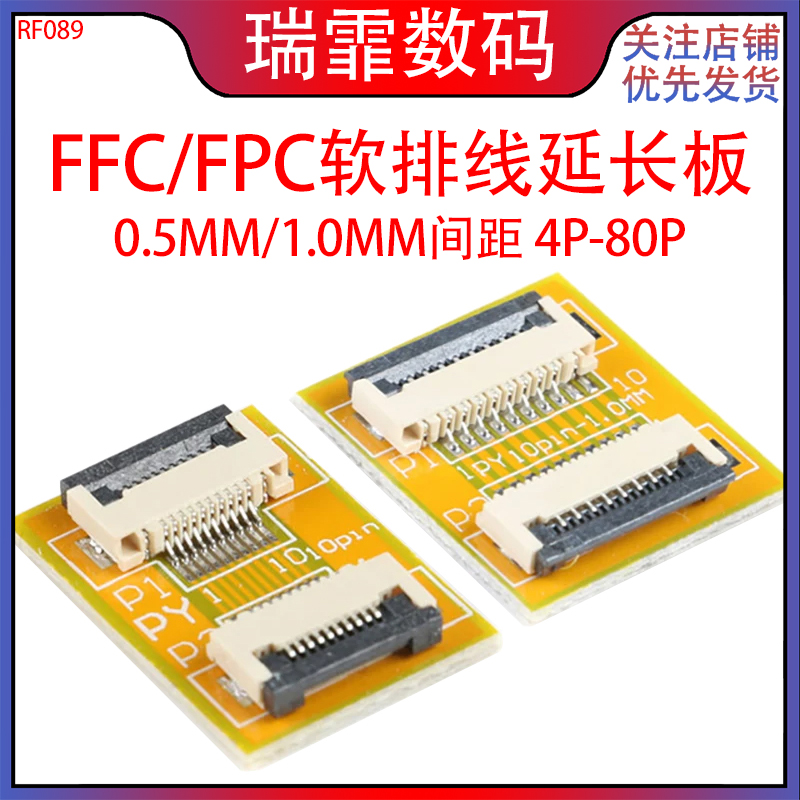 FFC/FPC延长板 0.5/1.0间距 4P/10P/24P/30P/40P/50P软排线延长线