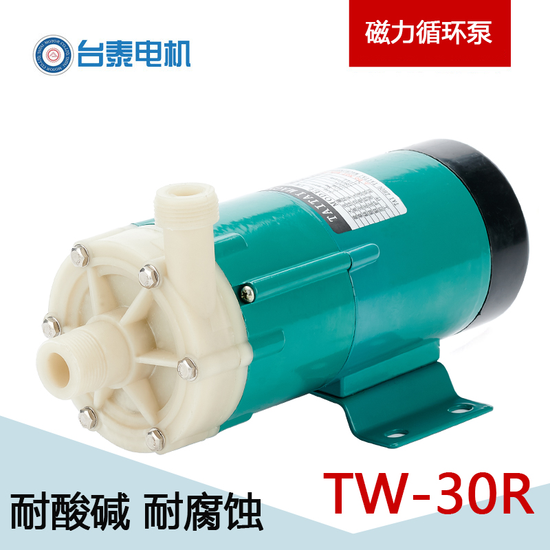 冲钻微型磁力泵TW—30循环增压水泵 耐腐蚀 多行业用途 220V电压
