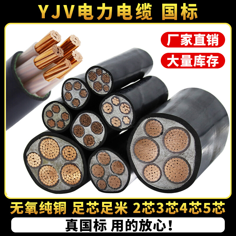国标YJV工程电力电缆3/4/5芯16/25/35/50/70平方纯铜三相四线电缆