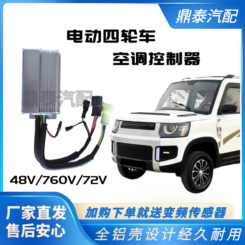 电动汽车空调压缩机控制器12V24V48V60V72V低速车电动空调驱动器