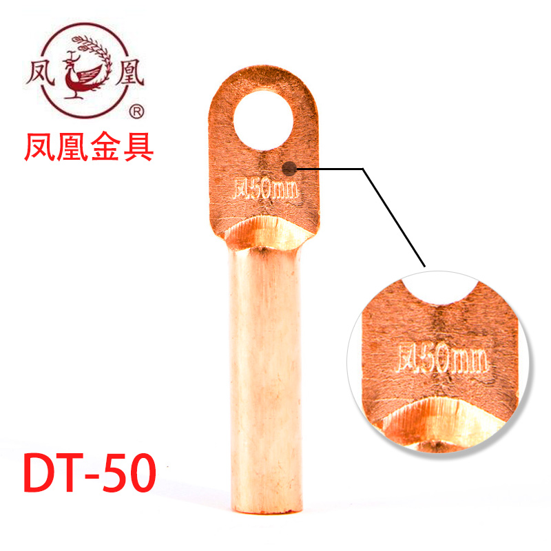 正品凤凰铜鼻子 电缆铜接头 线鼻子 接线端子DT-50MM(平方) 国标