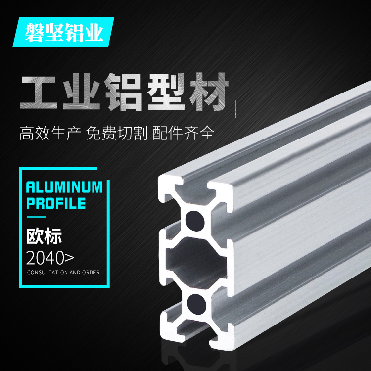 欧标2040 工业铝型材 欧标铝型材 框架型材 铝合金型材 工业型材