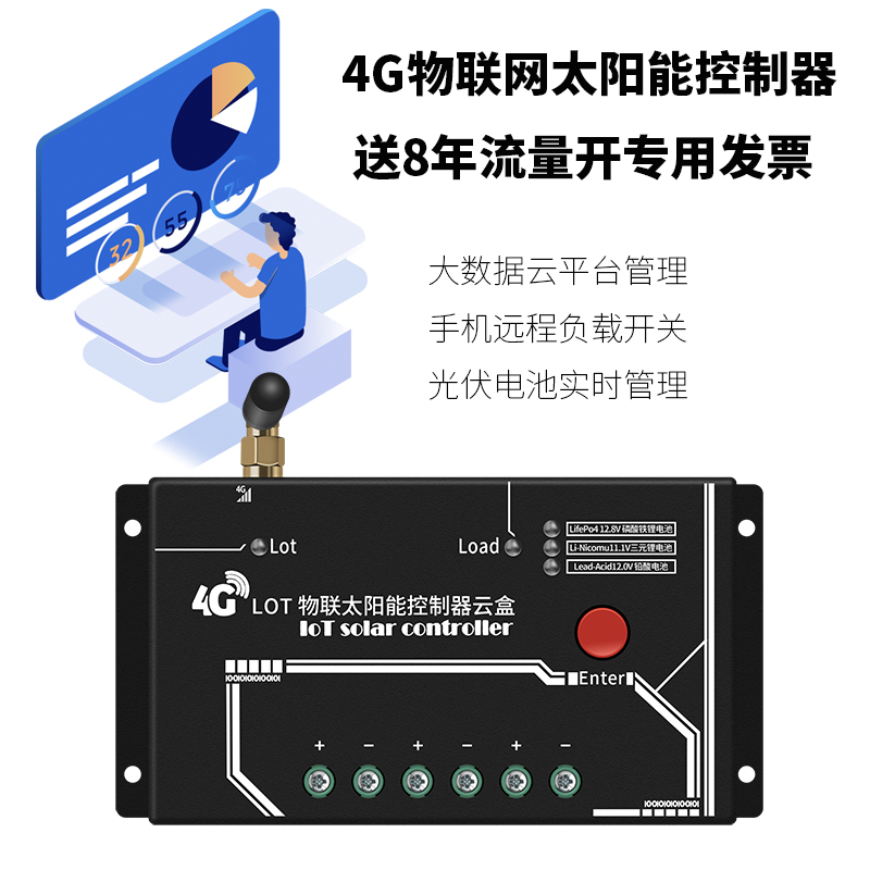4G物联网太阳能控制器智能云盒12V24V蓄锂电池光伏充电手机APP远