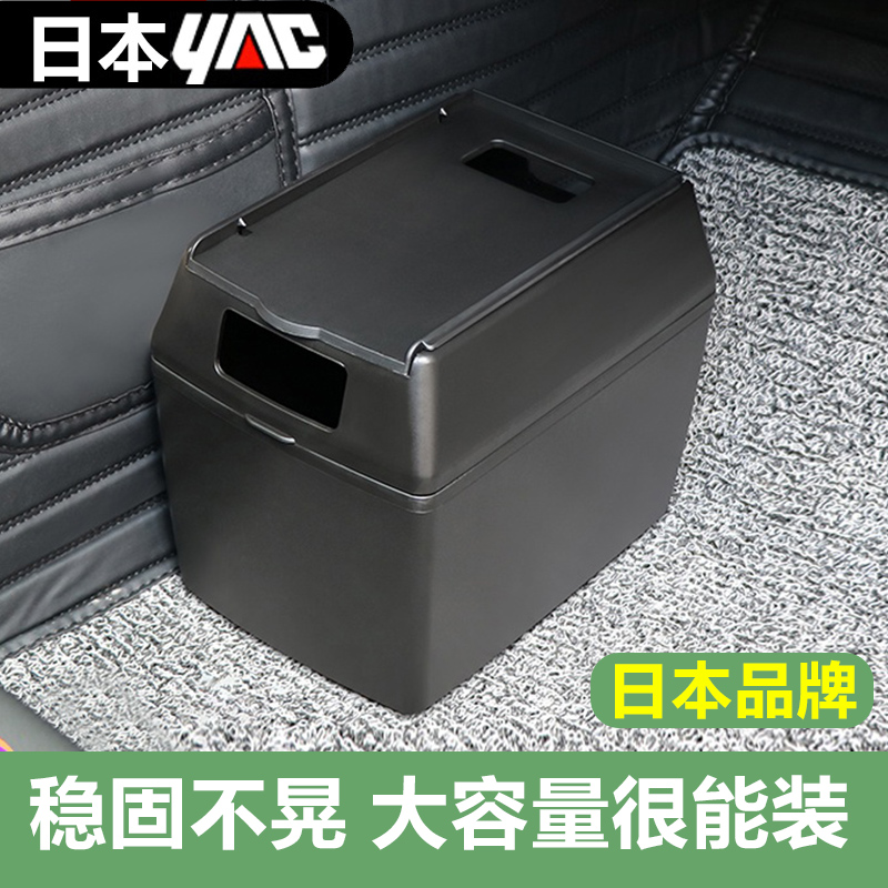 日本yac 车载垃圾桶前排后排主驾驶副驾汽车内专用大容量有盖收纳