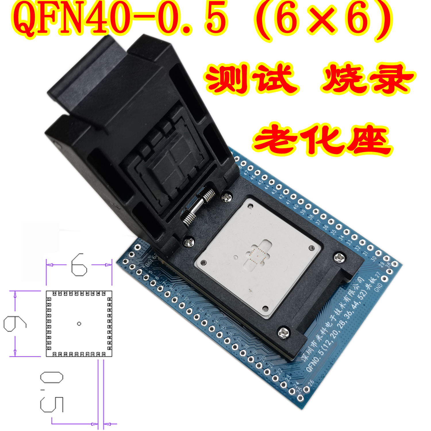 QFN40-0.5烧录座 6*6ic老化座qfn40测试座 翻盖芯片编程座 连接器