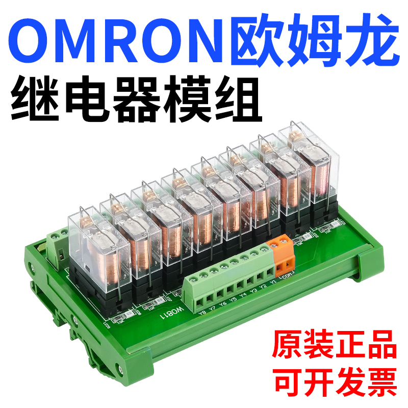 8路和泉欧姆龙继电器模组模块组合控制板G2R-1-E12V24VW1611W0811