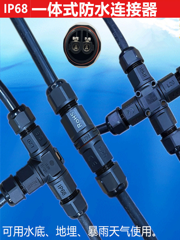 四通十字型M16防水连接器M20T型三通电缆电线接头2芯3芯4芯5芯6芯