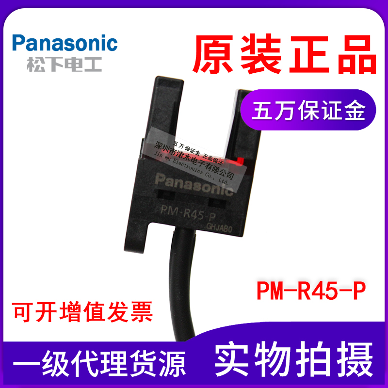 全新原装松下槽型光电传感器PM-R45-P PNP输出U型光电开关带电线