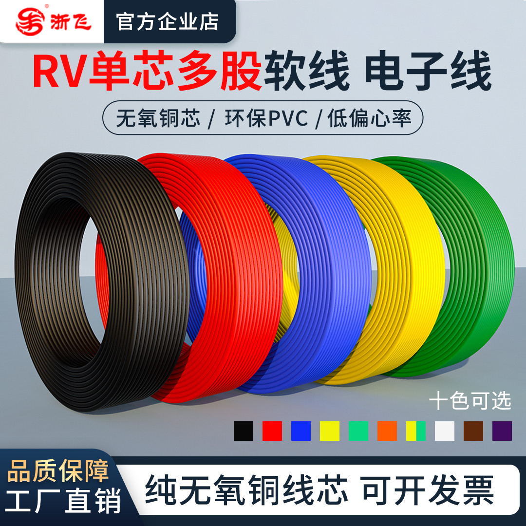 RV线多股铜芯电线软电线2.5/0.75/1/0.2平方焊接飞导线电子连接线
