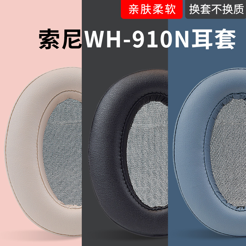 适用SONY索尼WH-H910N耳机套h910n耳罩耳罩套蓝牙头戴式海绵蛋白皮套耳塞原配耳机保护套配件更换