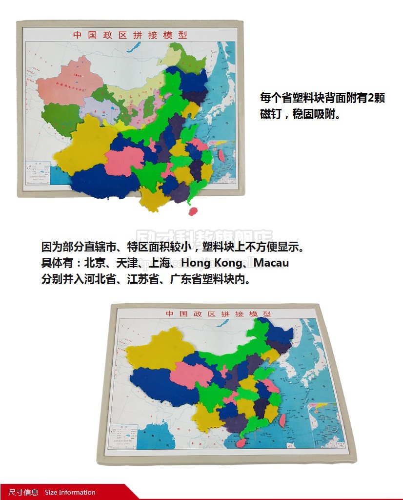 励才科教 中国政区拼接模型（磁性）中国政区拼图 地理教具 仪器