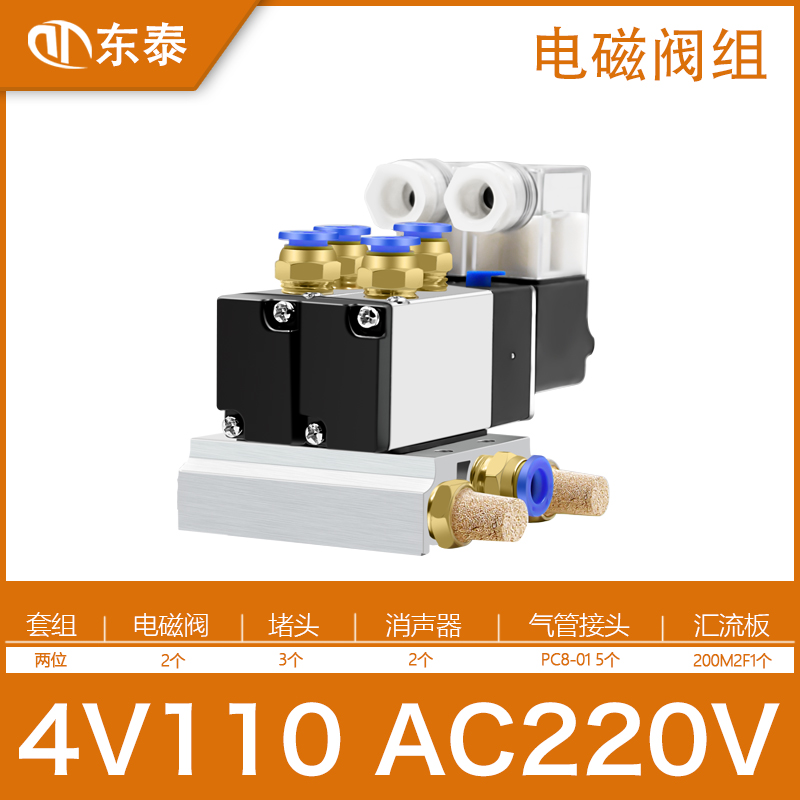 推荐气动24v电磁阀组4V210-08底座220V组装板座汇流排二位五通气