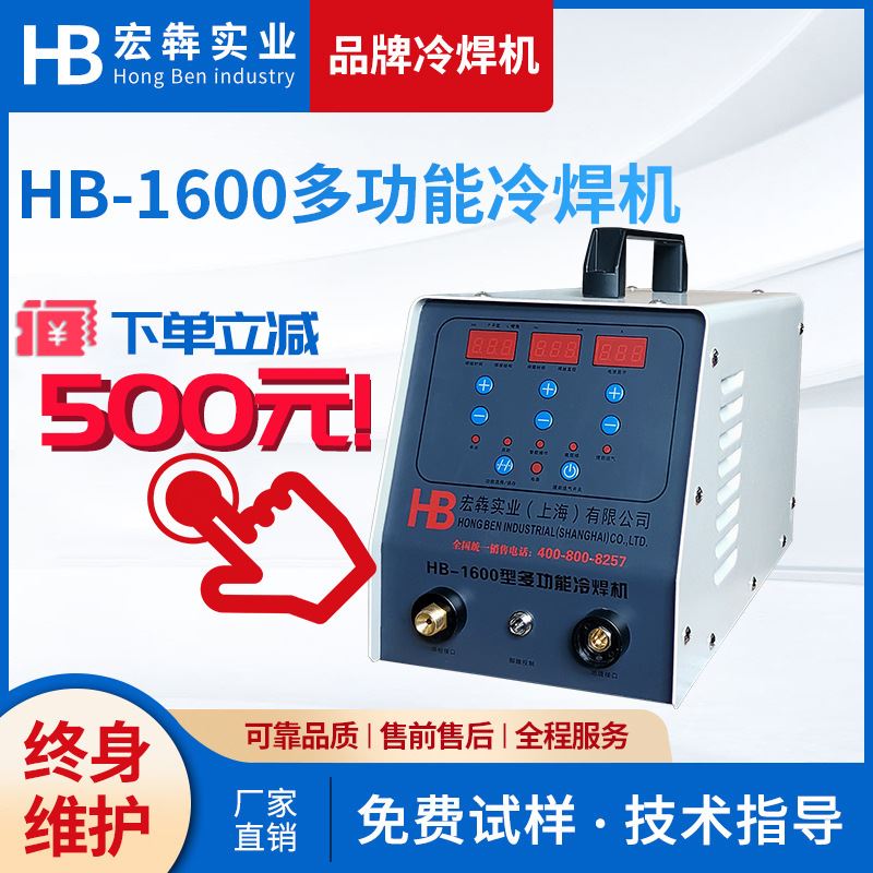 新款厂家供应HB-1600家用不锈钢薄板焊接机终身维护 模具修补冷焊