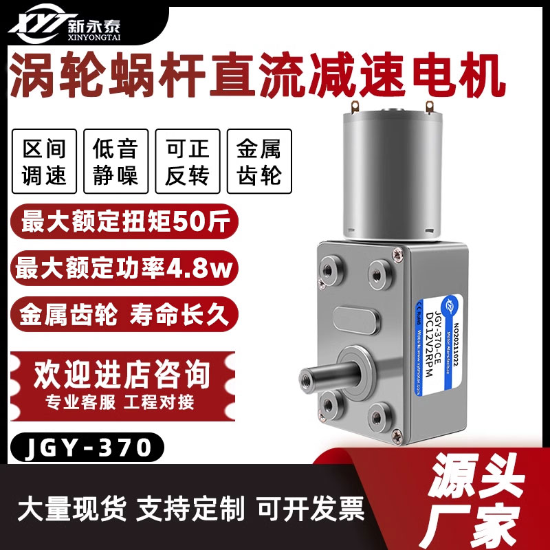 JGY370直流减速电机24v12v6v直角蜗轮蜗杆微小型低速大扭力马达