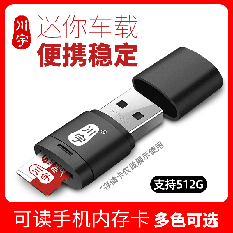 川宇 小型mini读卡器 Micro 存储SD 手机内存卡 TF卡小卡读卡器