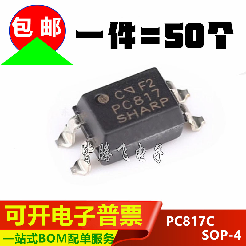 全新贴片 PC817C C档光耦 817C SOP-4 光隔离器 光电耦合器芯片