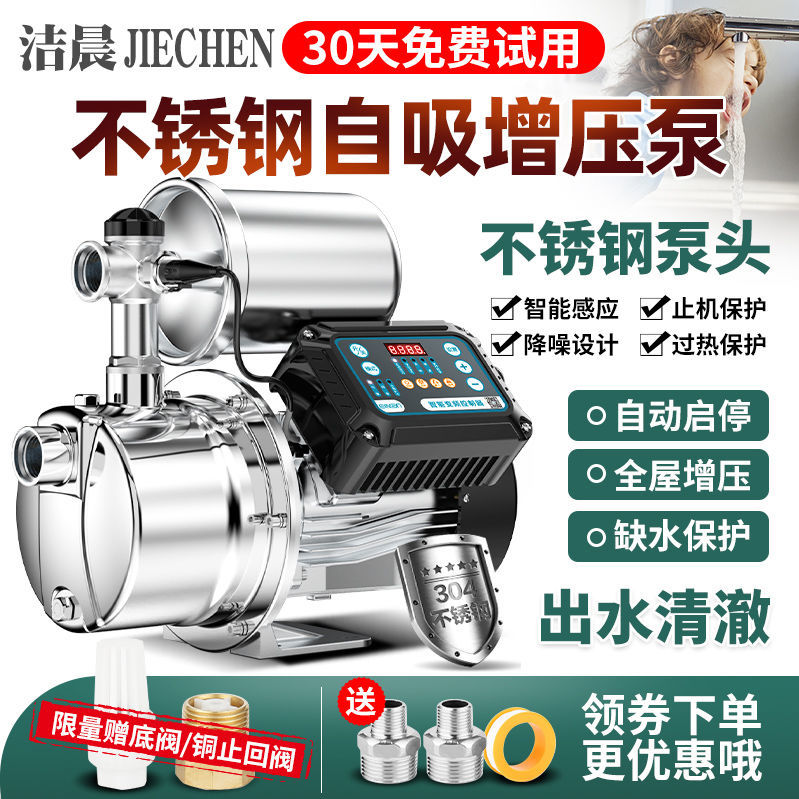 不锈钢抽水机增压泵家用水井全自动220v自来水加压泵喷射泵自吸泵
