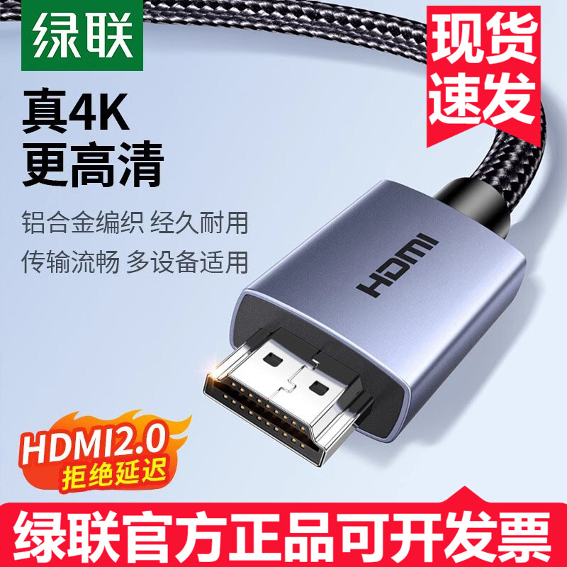 绿联hdmi高清线2.0合金编织连接电脑显示器转换4K电视外接笔记本