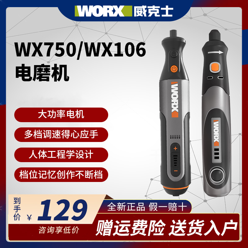 WORX威克士WX750电磨机WX106小型电动抛光打磨切割机玉石雕刻工具