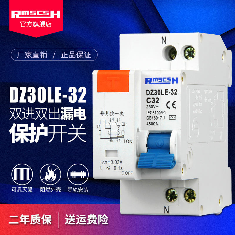 新DZ30LE-32家用小型漏电保护器DPN空气开关双进双出双线16/20/25