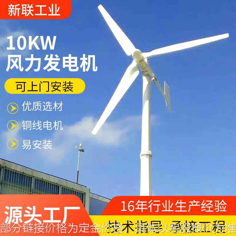 供应10kw风力发电机家用小型风力发电设备风光互补风机发电机组