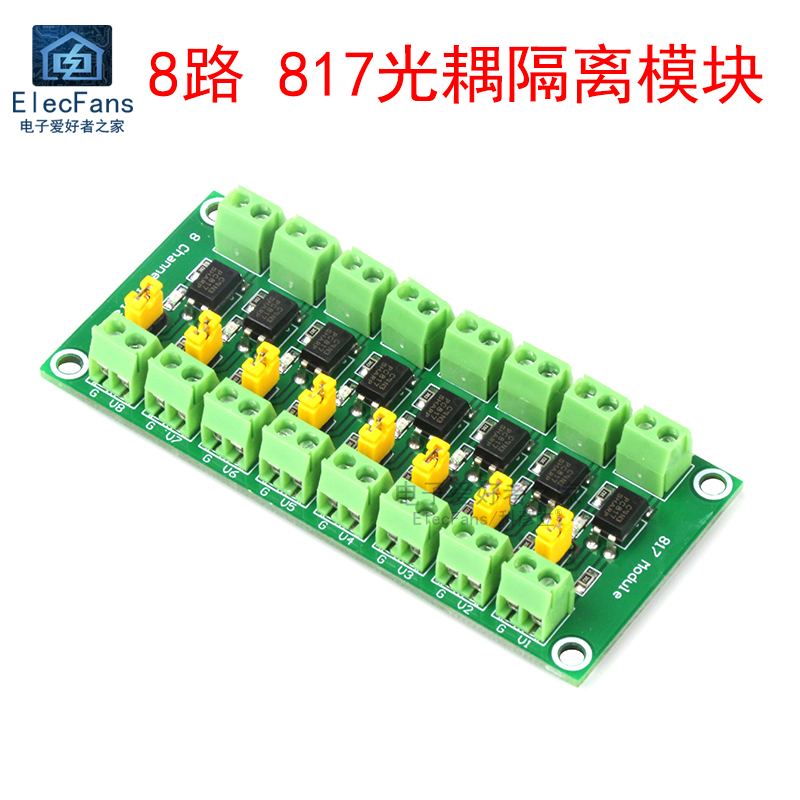 8路 电压隔离板 PC817光耦电压控制转接驱动模块 八路 光电隔离器